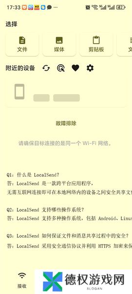 LocalSend安卓手机版