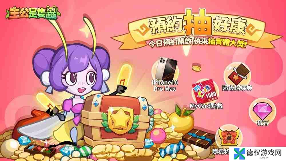 《主公是只虫》事前预约开启中 带领「虫」将们征战天下