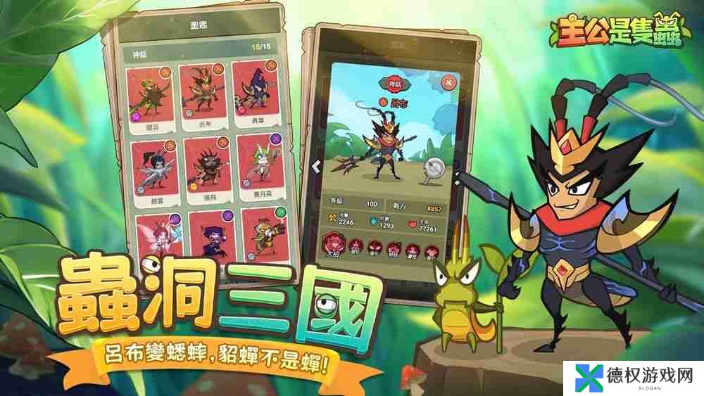 《主公是只虫》事前预约开启中 带领「虫」将们征战天下