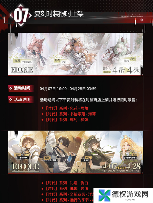 明日方舟4月7日更新什么活动-明日方舟4月7日活动更新内容总结