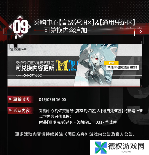 明日方舟4月7日更新什么活动-明日方舟4月7日活动更新内容总结