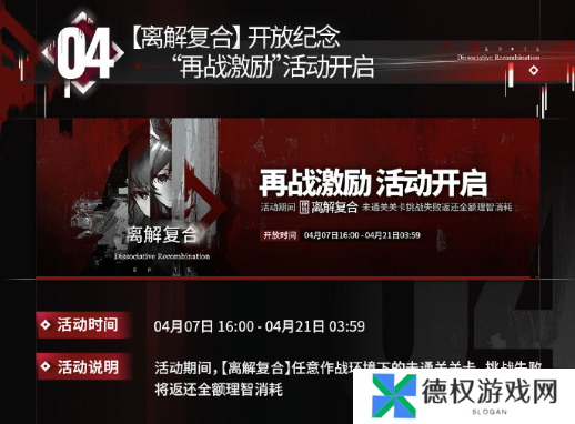 明日方舟4月7日更新什么活动-明日方舟4月7日活动更新内容总结