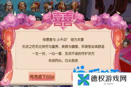 《御剑情缘》结婚方法介绍