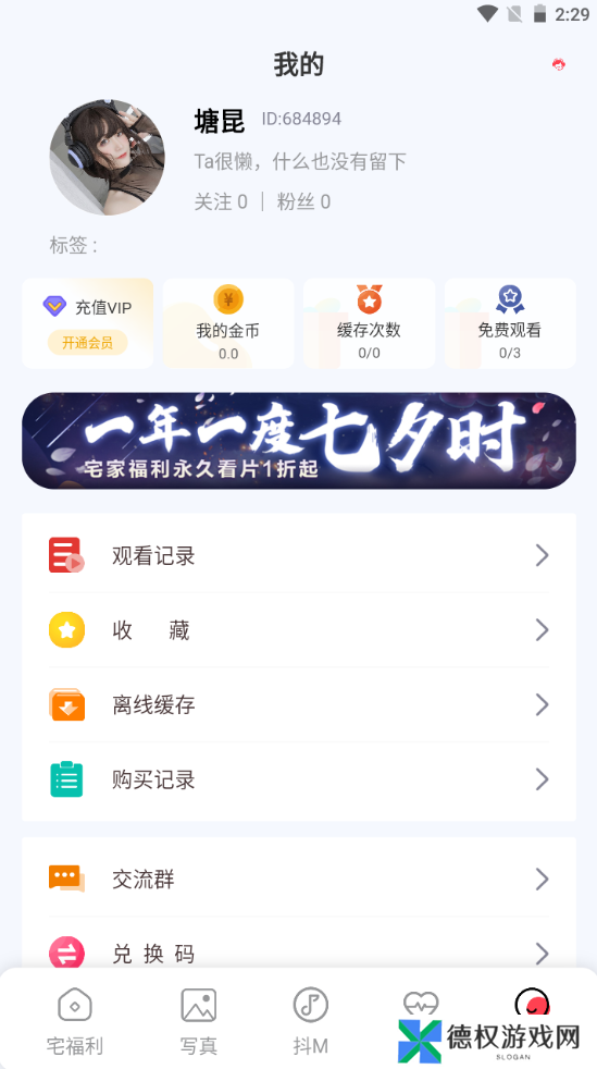 宅福利