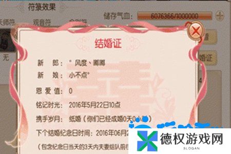 《御剑情缘》结婚方法介绍