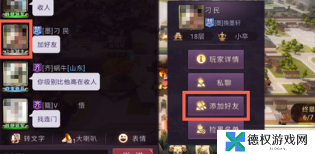《七雄争霸3D手游》添加好友方法