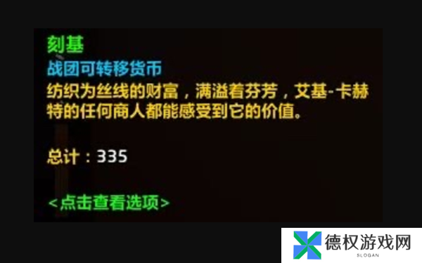 《魔兽世界》刻基获取方法