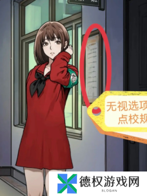 隐秘的档案秘密校规通关攻略2