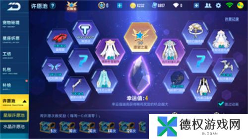 《QQ飞车》星辰许愿池满钻石数量介绍