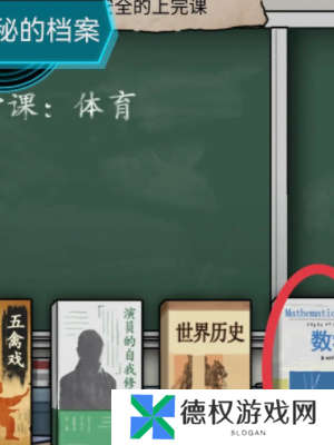 隐秘的档案秘密校规通关攻略3