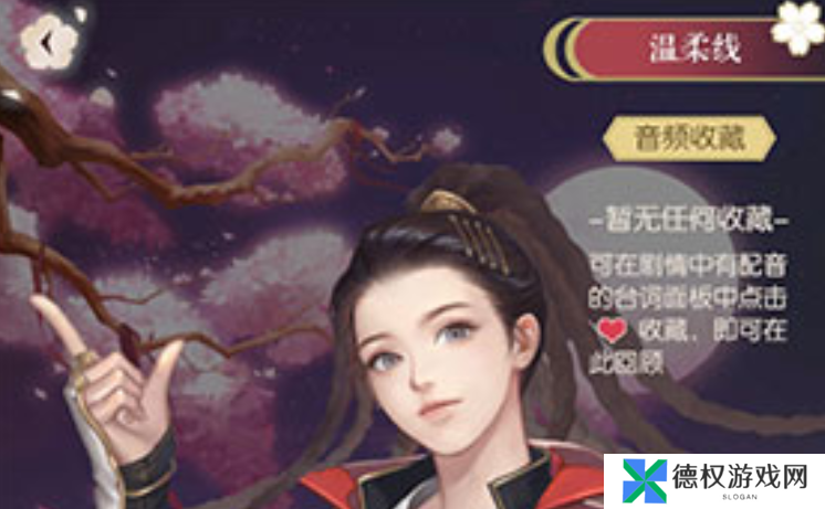 《遇见逆水寒》剧情回顾方法