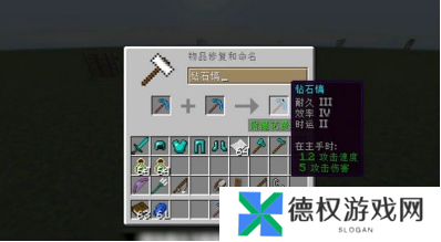 《我的世界》金箍棒合成方法