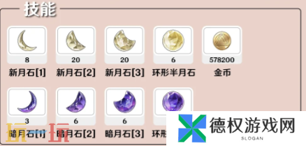 开放空间伏的养成材料是什么 开放空间结小伏养成材料全解析