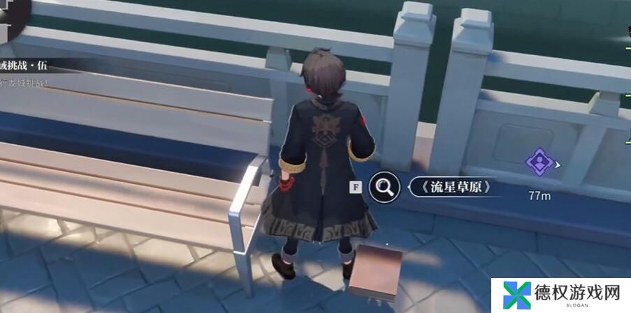 《归龙潮》流星草原书籍位置介绍