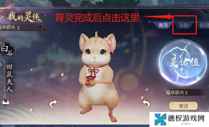 《倩女幽魂》灵伴升阶方法
