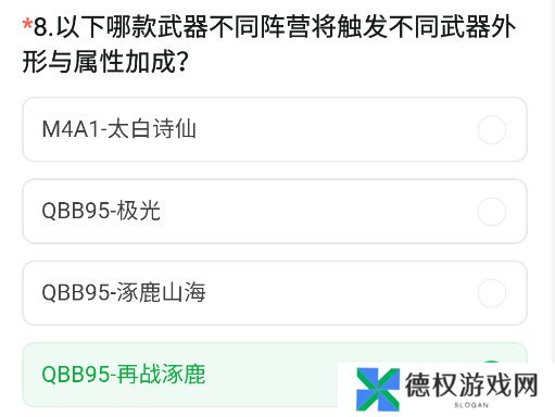 《CF手游》2024年11月体验服问卷答案一览