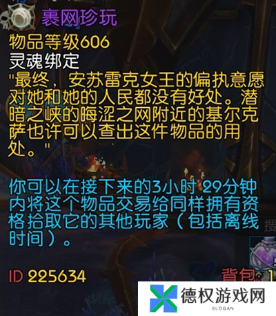 《魔兽世界》裹网珍玩获取方法