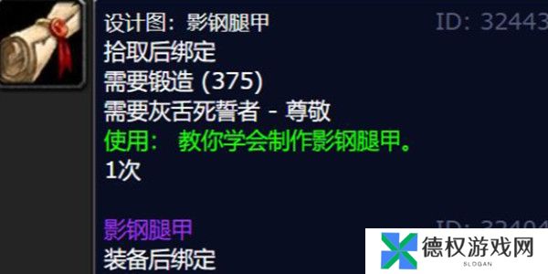 《魔兽世界》影钢腿甲图纸获取方法