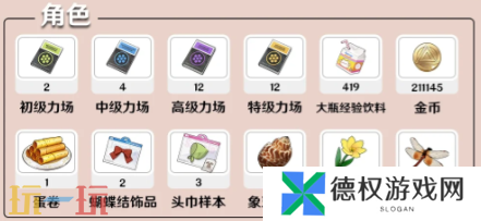 开放空间妙的养成材料是什么 开放空间妙养成材料全解析