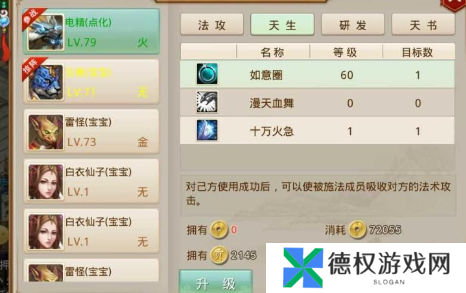 《问道》电精宝宝获取方法