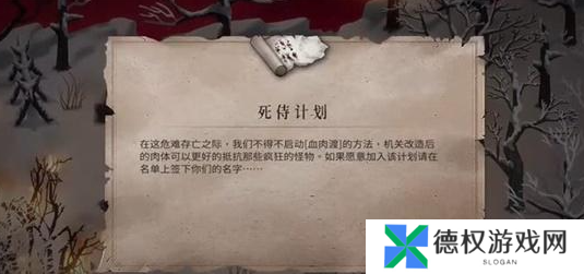 《暖雪》死侍计划获取方法