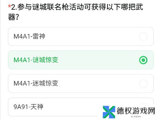 《CF手游》2024年11月体验服问卷答案一览