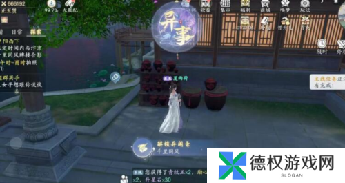 浮生忆玲珑异事奇遇任务完成攻略3