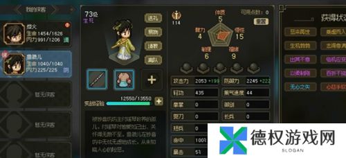 《大侠立志传》鱼薇儿送礼方法
