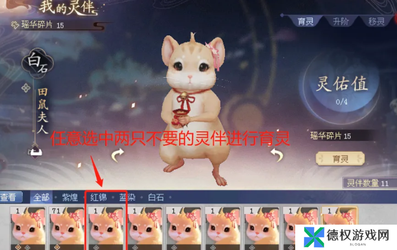 《倩女幽魂》灵伴升阶方法