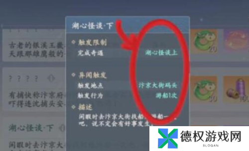 浮生忆玲珑异事奇遇任务完成攻略2