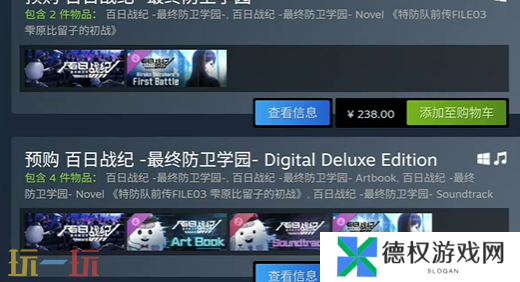 百日战纪最终防卫学园版本定价和区别 豪华版和标准版