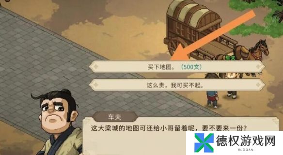 《大侠立志传》大梁城地图获取方法