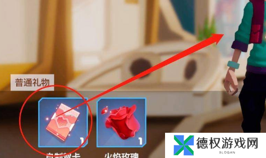 《凹凸世界》赠送礼物方法