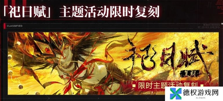 《无期迷途》祀日赋主题活动玩法攻略