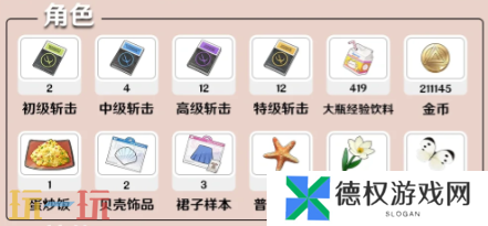 开放空间菲的养成材料是什么 开放空间菲养成材料全解析