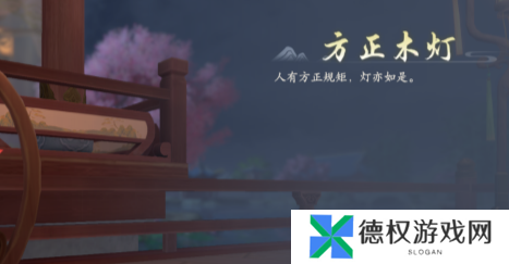 浮生忆玲珑府邸解锁方法6