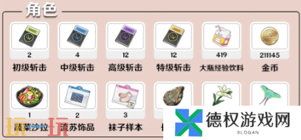开放空间可的养成材料是什么 开放空间艾美可可养成材料全解析