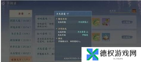 浮生忆玲珑异事奇遇有哪些7