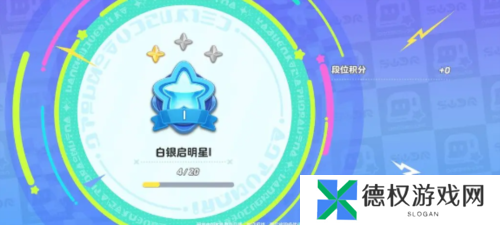 元梦之星排位有哪几个段位1