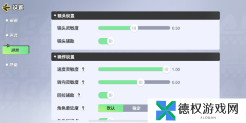 元梦之星灵敏度设置方法2