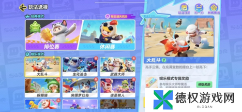 元梦之星大乱斗模式怎么玩1