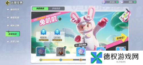 元梦之星排位有哪几个段位2