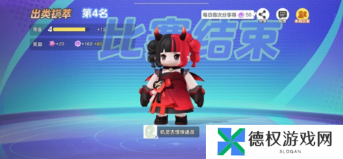 元梦之星大乱斗模式怎么玩4