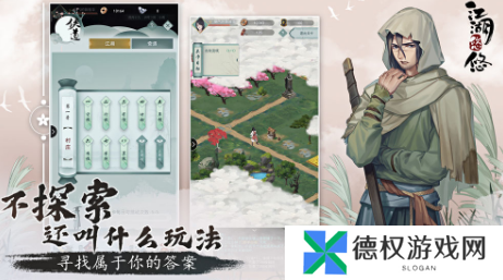 《江湖悠悠》地契获取方法