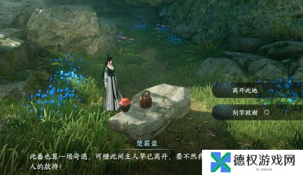 《逆水寒手游》深谷遗碑奇遇攻略