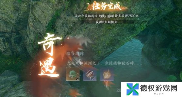 《逆水寒手游》深谷遗碑奇遇攻略