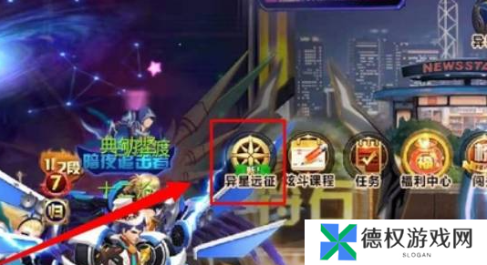 《天天炫斗》推进燃料获取方法