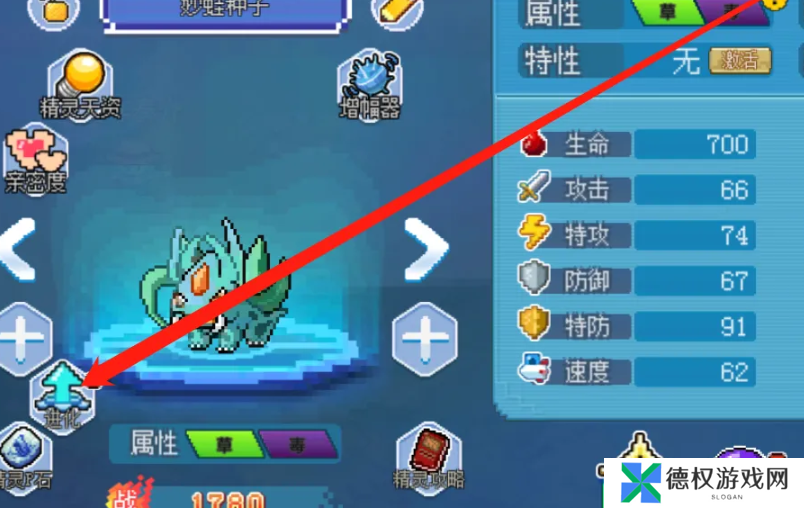 《口袋新世代》进化精灵方法