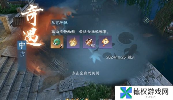《逆水寒手游》九霄环佩奇遇攻略