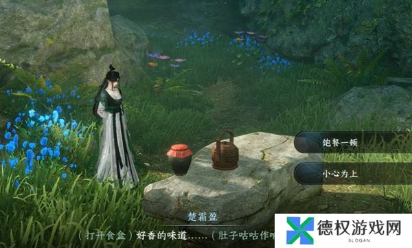 《逆水寒手游》深谷遗碑奇遇攻略